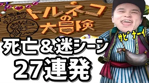 風来のシレンうんこちゃん死亡集 Mp3