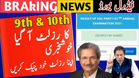 How to Check Federal Board Result 10th Class 2022 || 10th ka result 2022