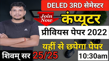 Deled 3rd semester computer /deled third semester computer paper 2022 /deled 3rd semester computer