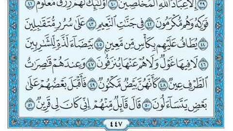 سورة الصافات مكتوبة للقارئ ماهر المعيقلي