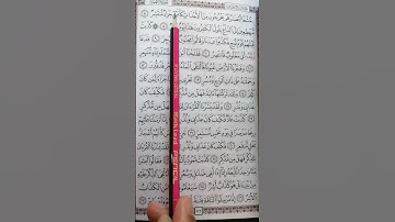 تعليم سورة القمر من 7 إلى 12