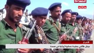 جيش طائفي بعقيدة عسكرية إيرانية في صعدة | تقرير يمن شباب