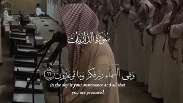 سورة الذاريات الشيخ ياسر الدوسري اية وفي السماء رزقكم وما توعدون