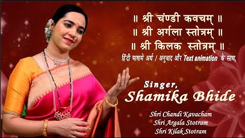 Devi Kavacham - Argala Stotram - Kilak Stotram - Saptashati Stotram | Shamika Bhide