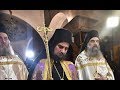 Ενθρόνιση Ηγουμένου Ιεράς Μονής Παναγίας Χρυσοπηγής