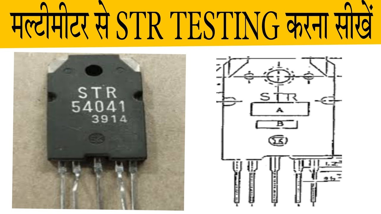 Str Test Machine मल्टीमीटर से STR TEST करना,STR क्या है,STR कहा लगाया जाता है,STR POWER ...