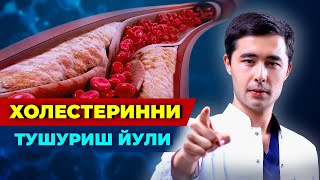 ХОЛЕСТЕРИН МИКДОРИНИ ПАСАЙТИРИШ ЙУЛИ. БУНИ ХАММА БИЛИШИ ШАРТ