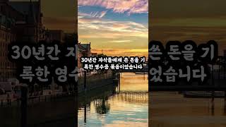 아버지는 유산 대신 영수증을 줬다#돈이야기 #중년공감 #부자되는법 #유튜브쇼츠 #구독필수