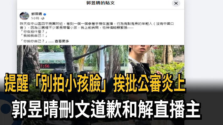 挨批公審直播主 郭昱晴刪文道歉 男子接受和解－民視新聞
