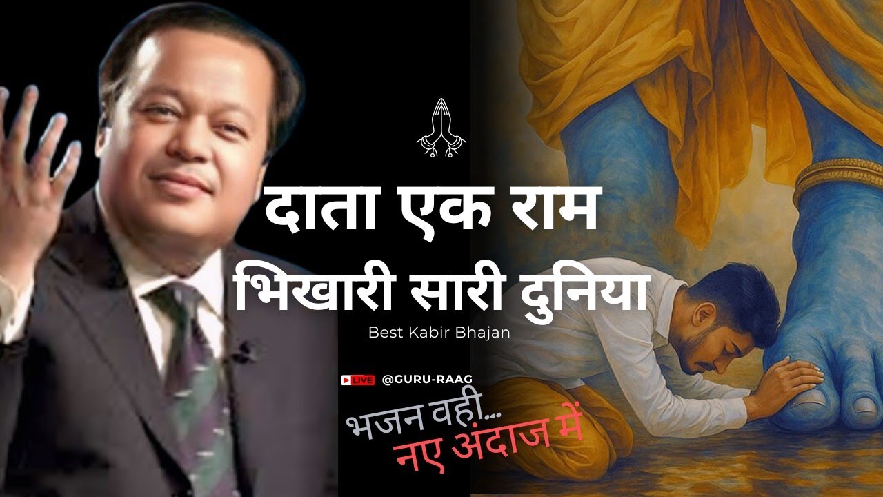 दा‍ता एक राम भजन तीन रंगों में | Slow | Fast | Remix | भक्तिमय प्रस्तुति | Powerful Guru Bhajan