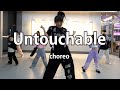 Untouchable / (Mon. Wed) choreo by eunseo