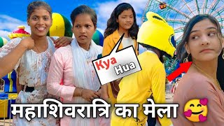 महाशिवरात्रि का मेला में 🤣🥰 मजा लिया #TeddyTuBoy ne bahut hi jada maja A gaya #viral #video #comedy