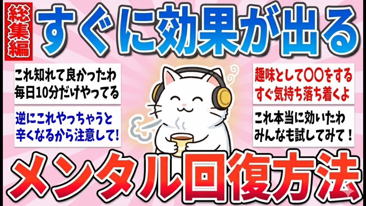 【総集編】経験者直伝！メンタルが不調のときに試して本当に効果があったこと【ガルちゃんまとめ】
