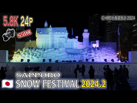 【さっぽろ雪まつり2024】最高な雪像達をLUMIXミラーレスで5.8K24p撮影(10bit)【S5IIX撮影事例2.】