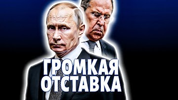 Путин вышвырнул Лаврова! Попал под раздачу — обвинили в саботаже