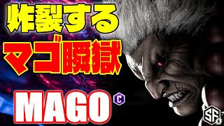 【スト6】炸裂するマゴ瞬獄 マゴ (豪鬼) 【STREET FIGHTER 6】