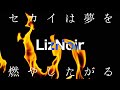 【IDOLY PRIDE / 切り抜き】セカイは夢を燃やしたがる / LizNoir 新曲【アイプラ】