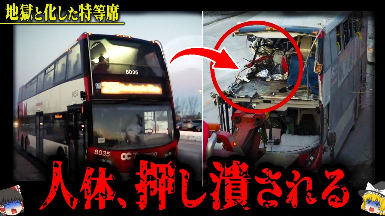 【2019年】バスがまるで切り裂かれたような結果に…"隠蔽ペンキ"と見過ごされてきた欠陥が起こした最悪すぎる交通事故「ウェストボロ駅バス衝突事故」【ゆっくり解説】