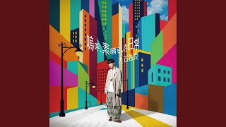 嗚呼、素晴らしき日常 - Ah, Subarashiki Nichijyo - Masayoshi Oishi