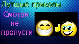 Прикол Опа стайл,зомби Танец приколы!!Видео приколы.(Прикол Опа стайл,зомби Танец приколы!!Видео приколы. Подборка лутших приколов.Шуток Подписывайтесь,Ставте..., 2016-02-18T08:02:58.000Z)