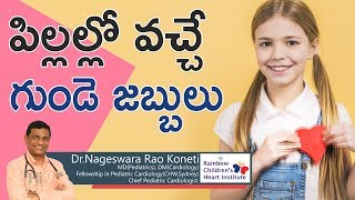 పిల్లల్లో వచ్చే గుండె జబ్బులు | Dr Nageswara Rao Koneti | Chief Pediatric Cardiologist | Hi9