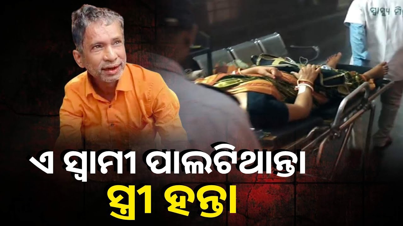 ସ୍ତ୍ରୀ ସହ କଳି ଲାଗିଲା ଯେ ରାସ୍ତା ମଝିରେ ଭୟଙ୍କର କାଣ୍ଡ କରି ବସିଲା ସ୍ୱାମୀ