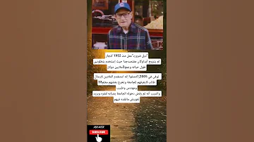 ديل شرورد عمل منذ 1952 كنجارلم يتزوج أبداوكان مقتصدجدا حيث إستخدم 