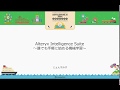 【日本最速】ついに登場！ Alteryx Intelligence Suiteで誰でも手軽に始める機械学習 #devio2020