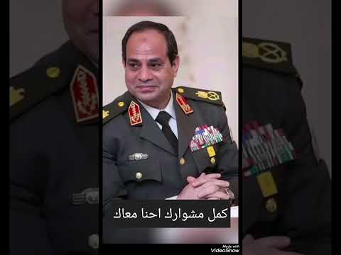 مصر كمل مشوارك ١٢٠ مليون فى ظهرك يا ريسنا