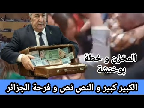 فرحة الكابرانات بدبلوماسية الباليزة و خطة المخزن السرية مائة عام من العزلة