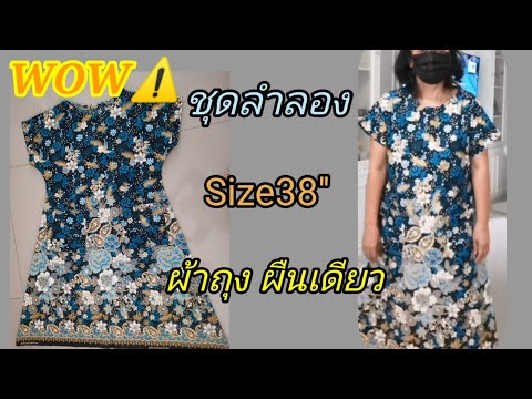 ชุดลำลอง/ชุดใส่อยู่บ้าน/ชุดนอน/ชุดผ้าโสร่ง/ชุดจากผ้าถุง/กระโปรงผ้าถุง/กระโปรงผ้าโสร่ง/ชุดอยู่บ้าน
