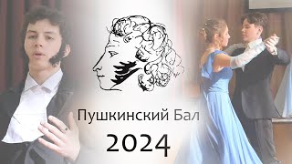 Пушкинский Бал 2024 | Лицей№1 | ТОМСК