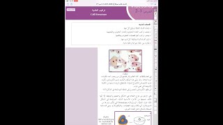 تركيب الخلية الدرس الاول