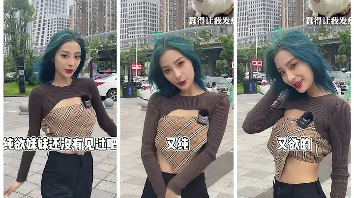 什麼叫純欲妹妹啊就是那種又純又欲的妹妹啊😍 - 天天要聞