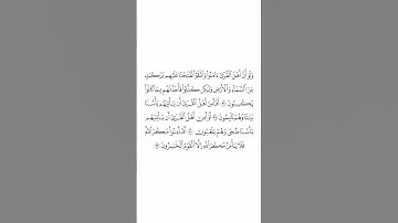 تلاوة في دقيقة سورة الأعراف الآيات ٩٦ إلى ٩٩ الشيخ #أحمد_الحذيفي