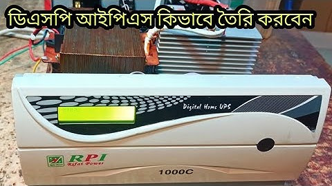 how make to easy DSP IPS ..ডিএসপি আইপিএস কিভাবে তৈরি করবেন