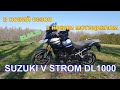 Новий мото-сезон з Suzuki V Strom DL1000 2014 року