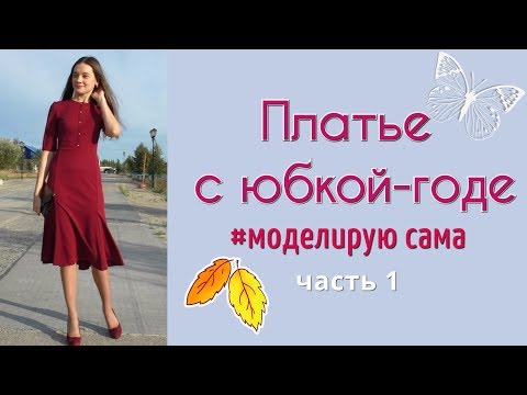 Платье на праздник осени сшить