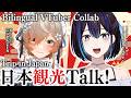 【JP&EN】Let's talk about trip in Japan! ⛩️✨️【Klara Charmwood, Yubari Rei】#ゆうばりタイム