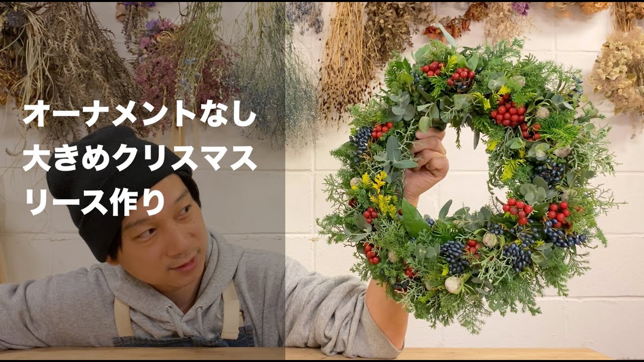 オーナメントなしの大きめクリスマスリース作り