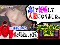 【神回】高1で妊娠した悲惨なJKに1万円ガチャあげたら旦那が凸ってくる事態に【荒野行動】