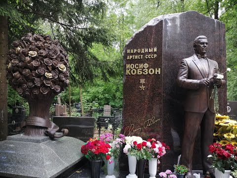 МОГИЛА ИОСИФА КОБЗОНА  (1937 -  2018 гг.)  - 80 лет ! ВОСТРЯКОВСКОЕ КЛАДБИЩЕ !