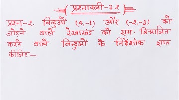 Maths Class 10 Chapter 7 Exercise 7.2 Questions 2 in Hindi @shravanstudy