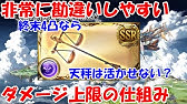 グラブル 水属性の奥義ダメージ上限を上げてくれる武器 召喚石の紹介 Youtube