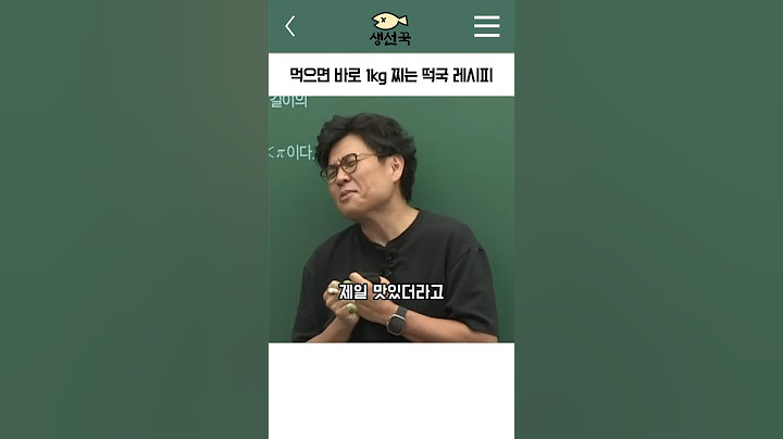 먹으면 바로 1kg 찌는 떡국 레시피