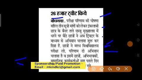 Magadh University के सभी छात्रों देखो कल के Twitter Campaign का असर कैसा रहा.?/MU Update News Today