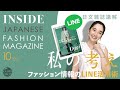 (EN) #02 FREE LINE APP to get trend news of Japanese Fashion Magazine