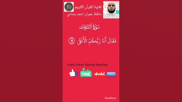 #تلاوةالقرآن_الكريم #سورة_النازعات #hafiz #imran #ahmad #rashadi #explore