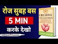 "CREATIVE VISUALIZATION" जैसा सोचोगे वैसा ही पाओगे!! AUDIOBOOK SUMMARY IN HINDI