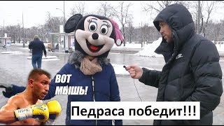 Ломаченко - Педраса. Кто победит? Какой-то парень провел опрос!